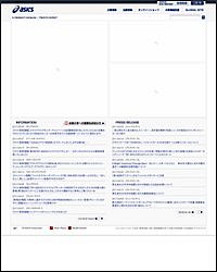 アシックス（asics）ホームページ