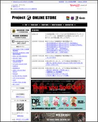 1/6計画（PROJECT 1/6）
